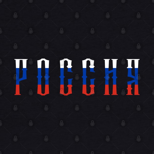 Russia Россия by okpinsArtDesign